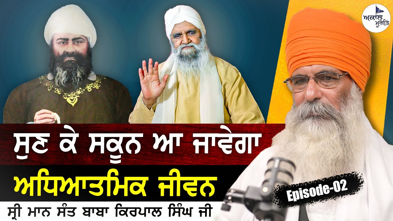 Sant Baba kirpal Singh ji Channa Wale | ਦਰਗਾਹੀ ਜੀਵਨ - 2 | ਸੁਣ ਕੇ ਸਕੂਨ ਆ ਜਾਵੇਗਾ
