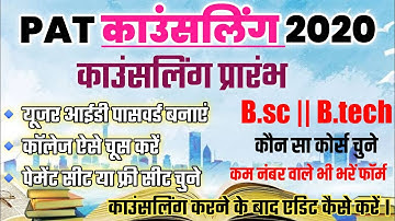 MP PAT Result 2020|| प्री एग्रीकल्चर टेस्ट रिजल्ट || MP Topper list ||  PAT Total Seat  || Cut  off