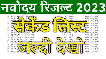 🔥 रिजल्ट जारी | Navodaya Vidyalaya Waiting List 2023 | Navodaya vidyalaya 2nd List 2023 Class 6