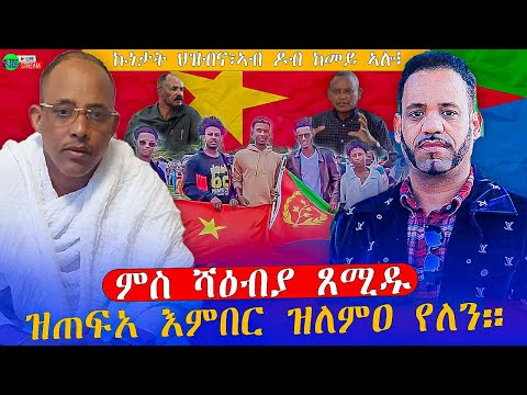 መደብ ምስ ኣያ ጸጋይ