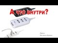 USB HUB за 1$