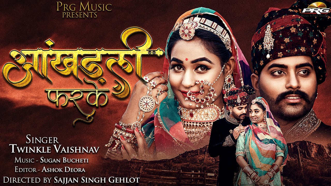 Aakhadli Faruke   Twinkle Vaishnav  New Rajasthani Song     PRG Music
