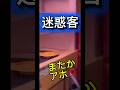 スシロー迷惑客、バカか？ #ドラレコ #スシロー　#迷惑 #DQN #バカ