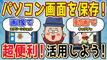 【スクリーンショット】画面の画像保存と動画保存のススメ【キャプチャ】