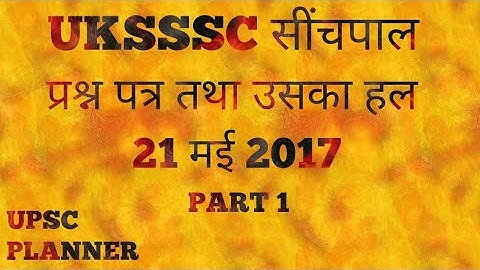 UKSSSC SINCHPAL Exam PAPER and solution 2017 PART 1