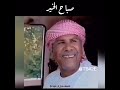 صباح الخير الامارات حاير طاير