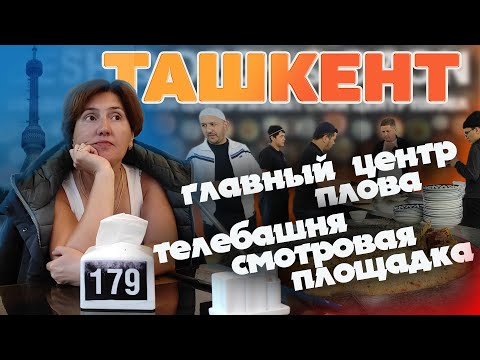 Ташкент.  Главный  центр плова. Телебашня . Ташкент с высоты птичьего полета. #отпусксбмв