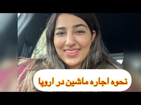 تصویری: اجاره ماشین در اسپانیا