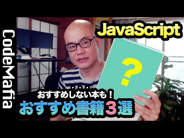 JavaScript初心者におすすめするプログラミング本3選 - YouTube