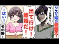 【LINE】無断で姑と同居を決めた旦那「嫌なら出て行け!」→嫁の私があっさり離婚を承諾するとクズ男の焦った反応がwww【スカッとする話】