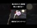 【再投稿】風に吹かれて/福原遥を歌ってみた【琥珀!!】【歌ってみた】#shorts #風に吹かれて#かぐや様は告らせたい #歌ってみた#福原遥