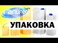 Галилео. Упаковка 🍼 Package