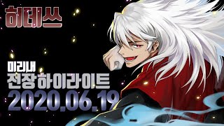 [히데쓰] 블소 2020.06.19 미리내 PVP Blade &amp; Soul KFM BNS
