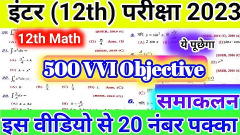 12th Math Integration VVI Objective Question 2023 | math ncert objective question bihar board