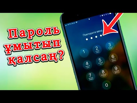 Бейне: IOS -ты WiFi қосылымынсыз қалай жаңартуға болады: 7 қадам (суреттермен)