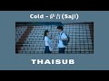 [THAISUB//ซับไทย]Cold - 萨吉 (Saji)  OST.shining for one thing (ย้อนเวลาเปลี่ยนชะตารัก)