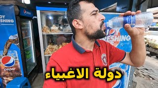 سافرت الى دولة الاغبياء - تجربة السفر بدون اموال