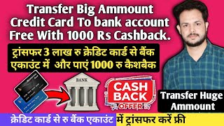 Transfer Big Ammount?Transfer Rs 3 lakh?Credit Credit card to bank account money transfer free.