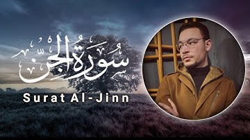 Tareq Mohammad |  072. Al-Jinn | طارق محمد | سورة الجن