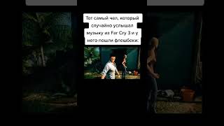 Эх старый добрый #farcry3