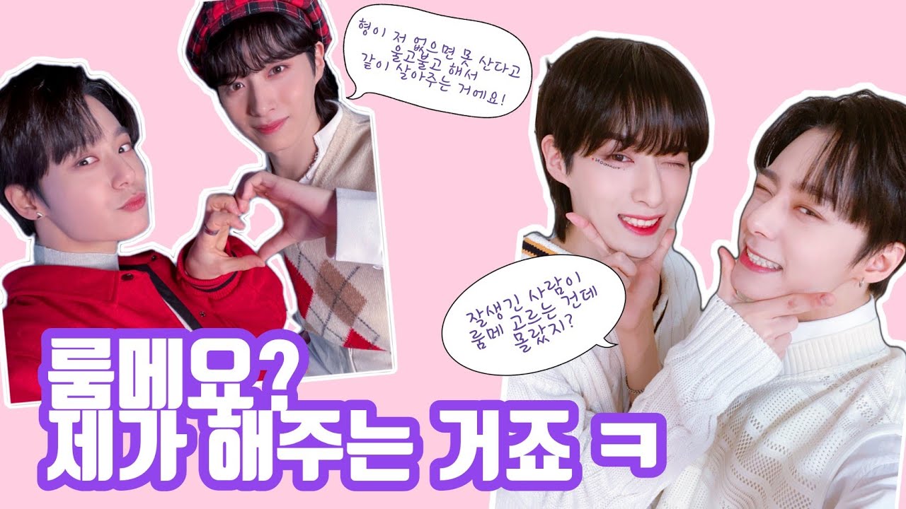 [원어스/ONEUS] @@: 환웅이랑 시온이는 왜 항상 방 같이 써??