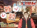 雑談配信 メイの定期雑談配信 第12回 2024 09 17 19 00 雑談配信 メイの定期雑談配信 第12回 2024 09 17 19 00