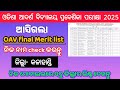 OAV result 2025 | OAV selection list 2025 | Adarsha vidyalaya merit list out