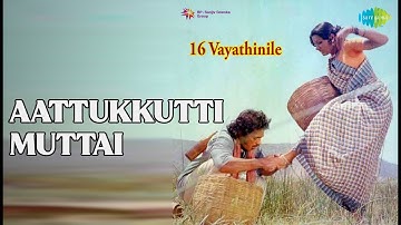 Aattukkutti Muttai  |  16 Vayathiniley  |  Malaysia Vasudevan  |  S. Janaki Songs  |  Goundamani