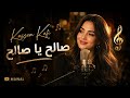 صالح يا صالح - COVER🇹🇳 | Saleh Ya Saleh - Kassem Kafi