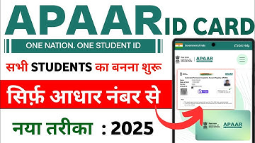Apaar ID Card Kaise Banaye | How to Create Apaar ID for Students | How to make Apaar ID for students