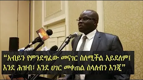 Ethiopia -- Obang Metho: ‘We are supporting Abiy because we want to survive as people, as a nation’