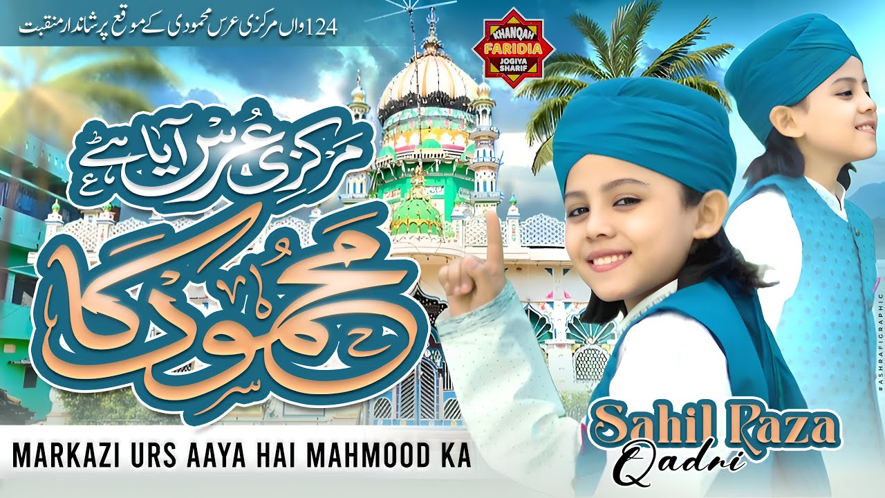 New MANQABAT 2026 /MARKAZI URS AAYA H MAHMOOD KA|| SAHIL RAZA QADRI #new #khanqah_faridiya #khagaria