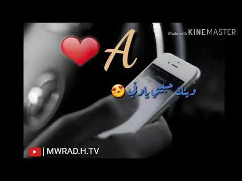 جديد حصريا وينك حبيبي ياوفي