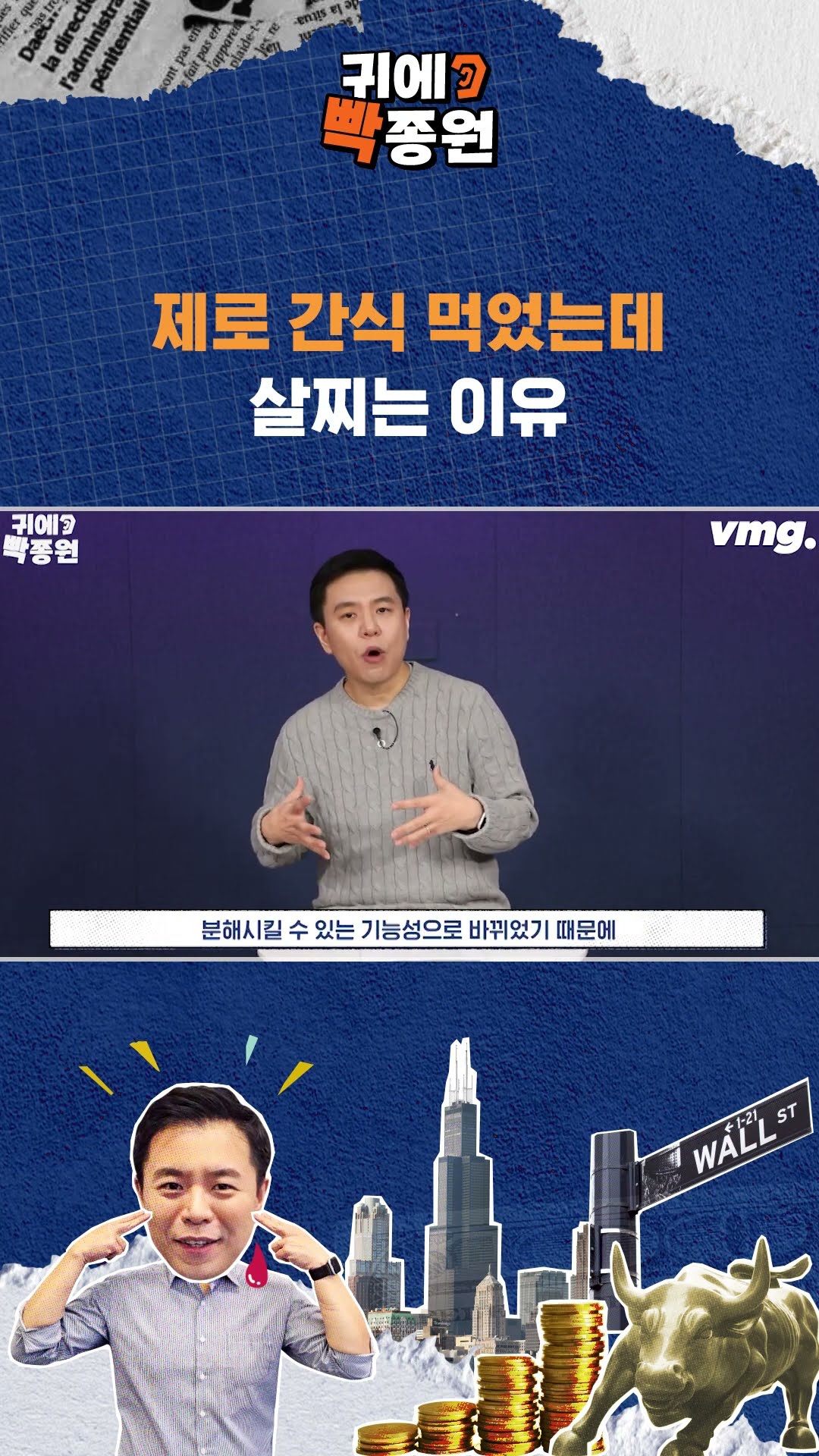 제로 간식 먹었는데 살찌는 이유 / SBS / 귀에빡종원 / #shorts