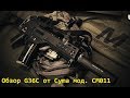 Обзор G36C от Cyma мод. CM011