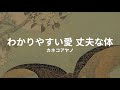 わかりやすい愛 丈夫な体: カネコアヤノ wakariyasui ai jyobu na karada: ayano kaneko (lyrics english translation)