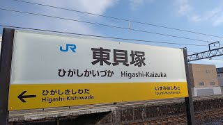 JR西日本 阪和線 東貝塚駅