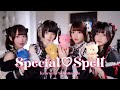 Special Spell ジャムムコラボMV きゅるりんってしてみて Special Spell ジャムムコラボMV きゅるりんってしてみて