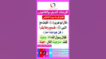 فضل قراءة سورة الاخلاص # فضل الذكر #اكسبلور #تيك_توك #ترند #instagram#لايك