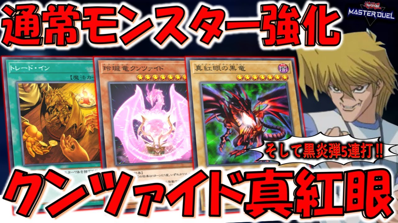 当然黒炎弾連発】通常モンスターサポートカード実装！ 玲瓏竜