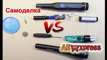 GPpointer пинпоинтер с Aliexpress против самоделки