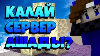 сервер қалай ашады? версия 1.1.5. PE