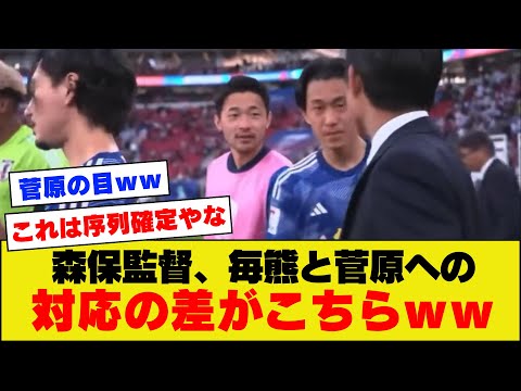 【毎熊評価】森保監督、毎熊と菅原で明らかに対応が違う模様ｗｗｗｗｗｗ【アジアカップ】【イラン、バーレーン】