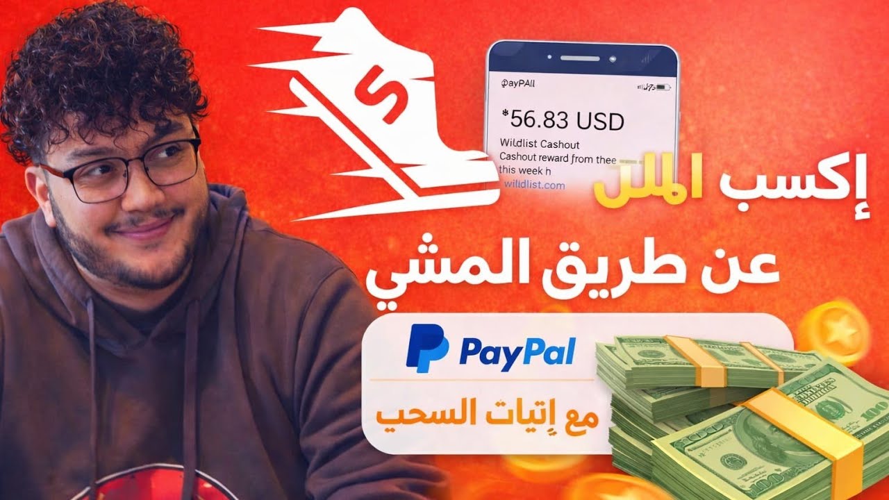 صدمتني 🔥النتيجة 😱 ربحت من المشي 👣 فقط + إثبات سحب قدامكم 2026 🇲🇦