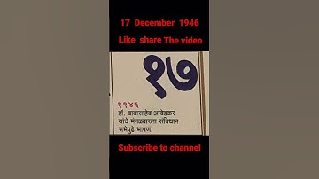 What happened on 17 December #17december #1946 #whathappenedtodayinhistory