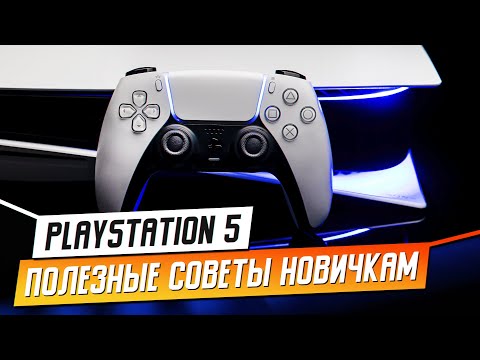 Видео: Сможете ли вы настроить ps5?