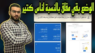 شكل جديد لحسابات جوجل ادسنس | لبدا تحقيق الربح من AdSense تحتاج الي ربط موقعك الإلكتروني