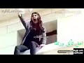 اغنيت امل تألق ورتقا الزهار الحزينه الوصف مهم اغنيت امل تألق ورتقا الزهار الحزينه الوصف مهم