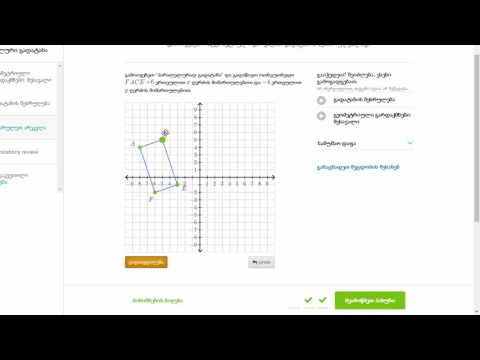 გადატანის შესრულება