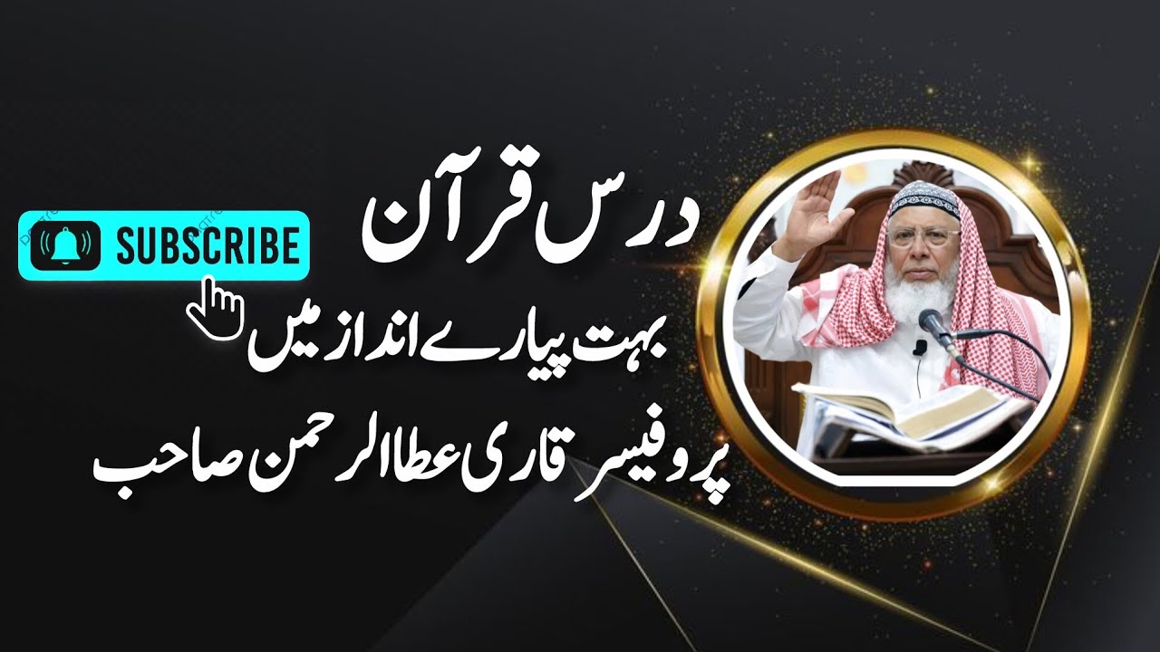 Prof Qari Atta ur rehman|Dars e Quran|Shan e Sahaba|Haram sy bachna|surah al toaba